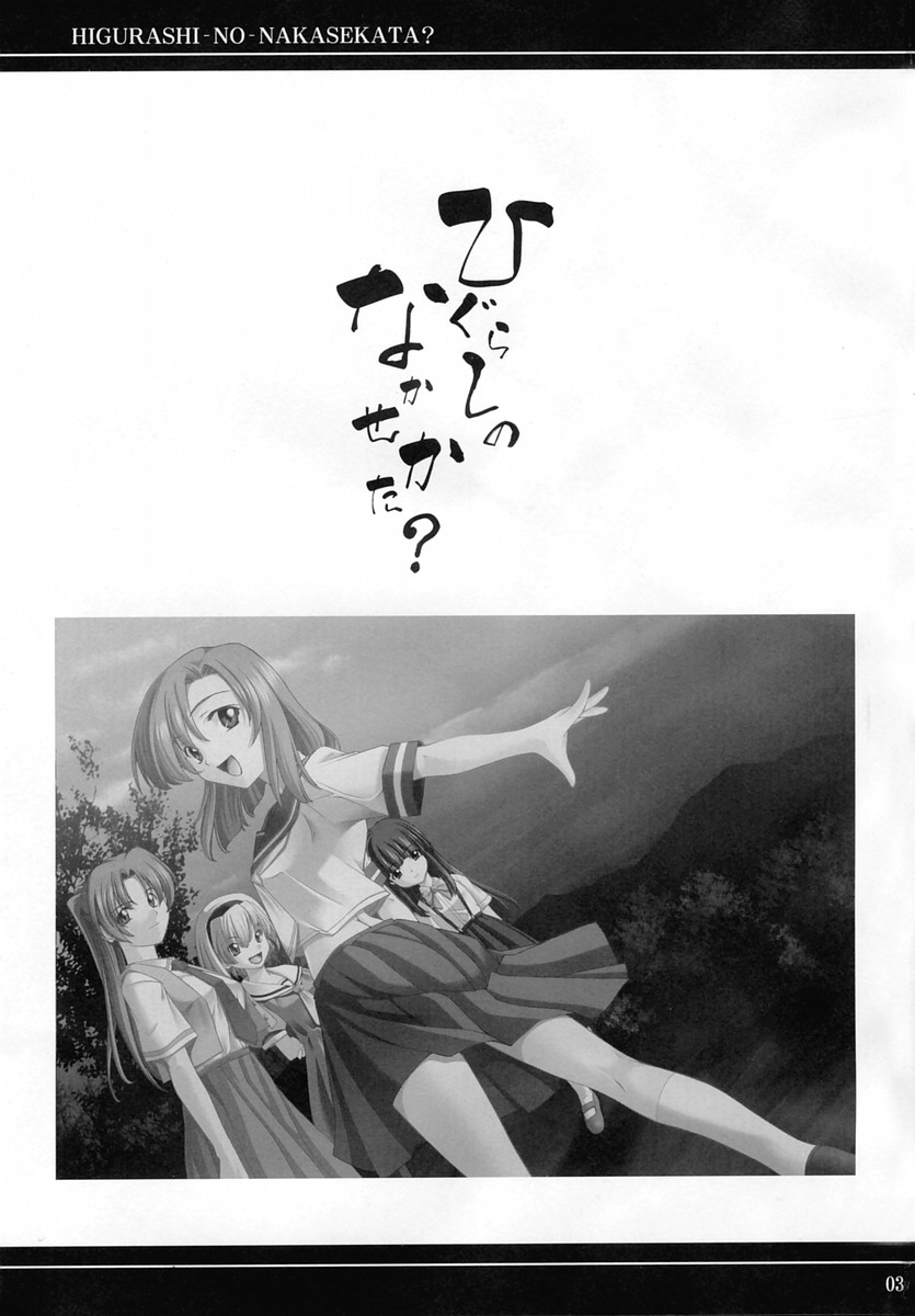 Higurashi no Nakasekata? page 2 full