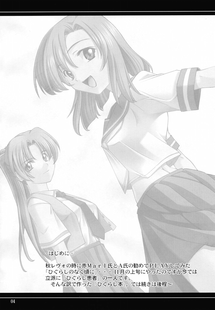 Higurashi no Nakasekata? page 3 full