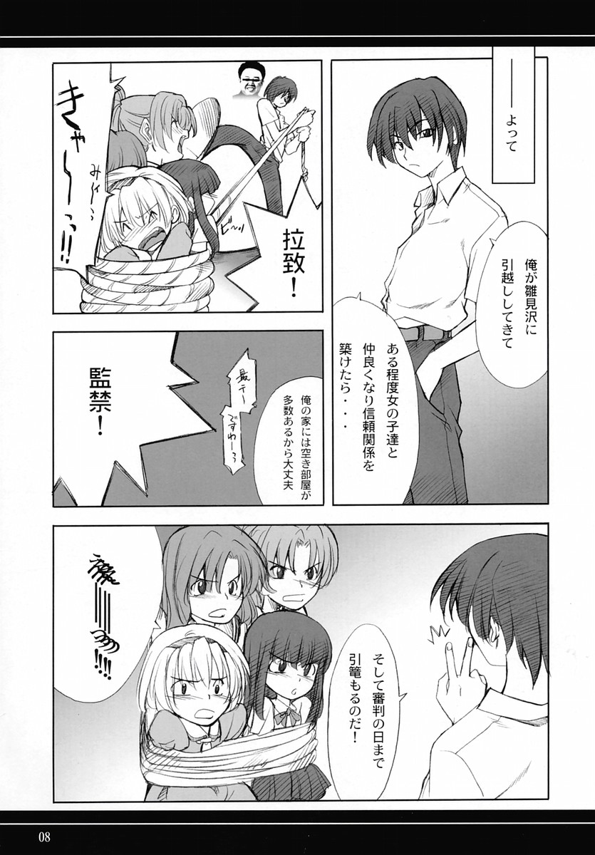 Higurashi no Nakasekata? page 7 full