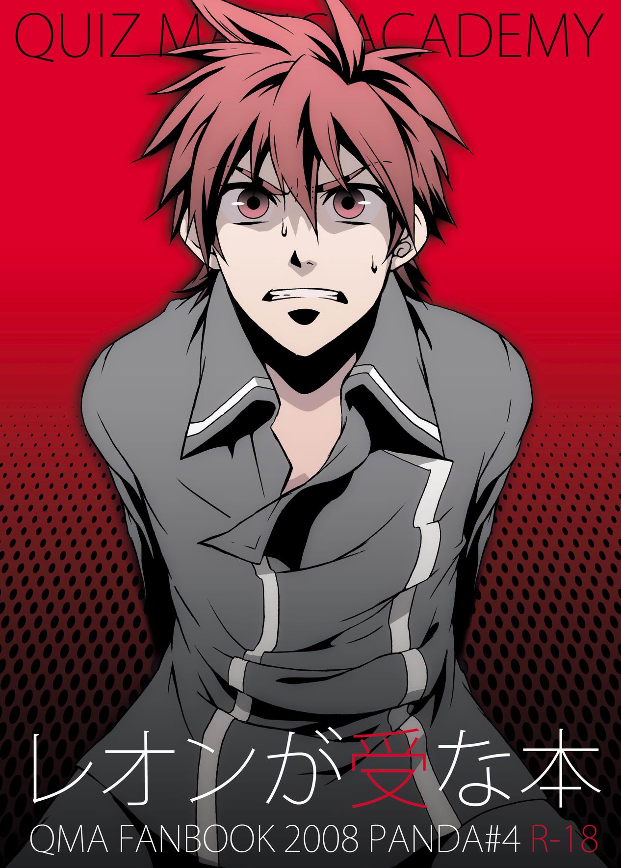 Leon ga Uke na Hon page 1 full