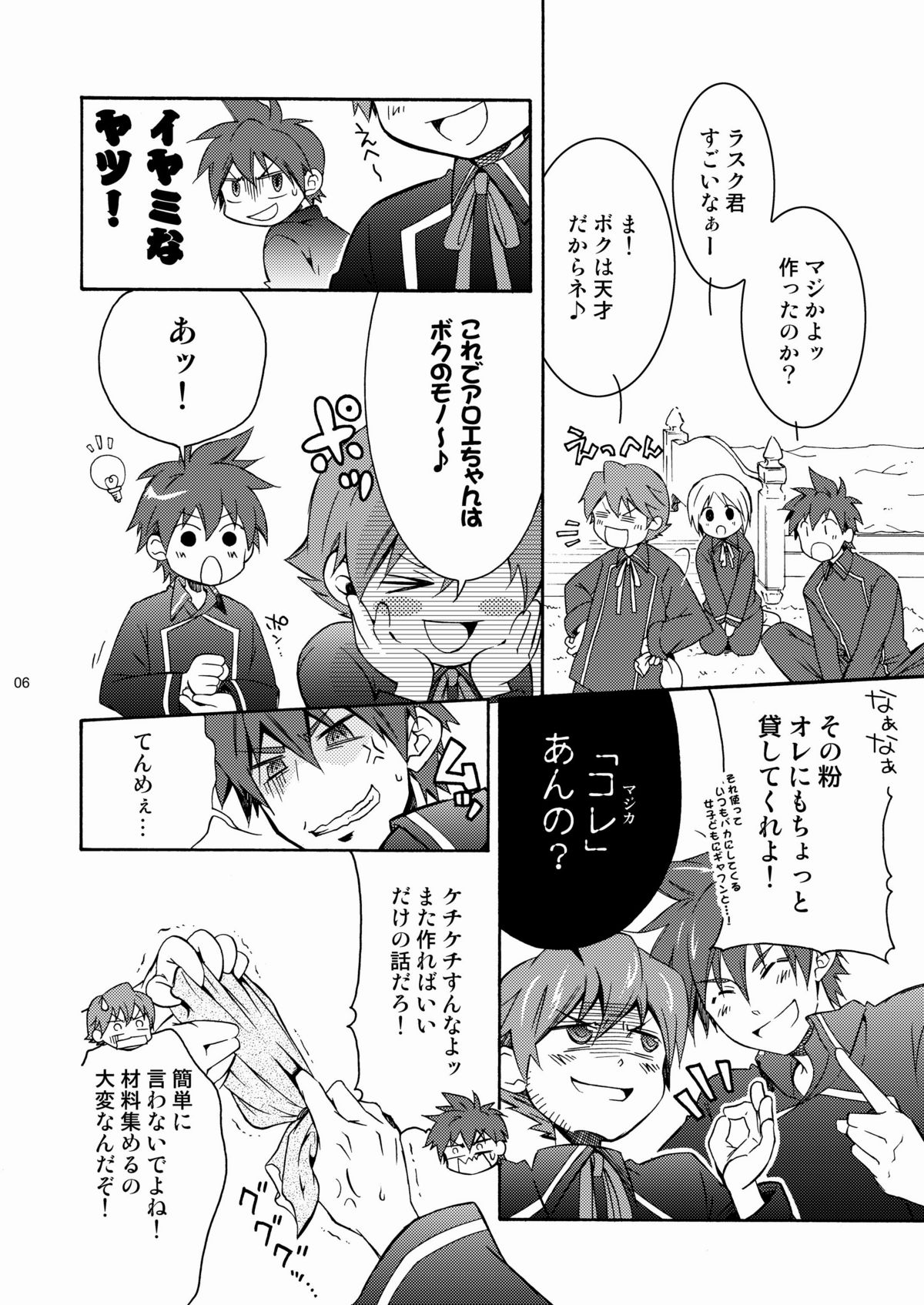 Leon ga Uke na Hon page 5 full