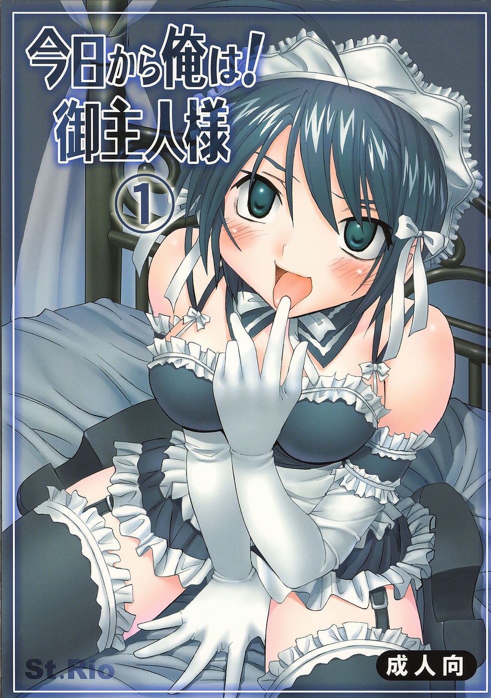 Kyou Kara Ore wa! Goshujin-sama 1 page 1 full