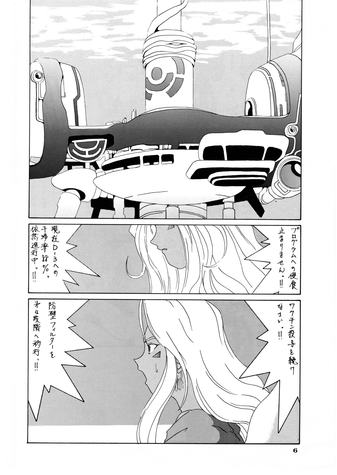 Nightmare of My Goddess Vol. 3 page 6 full