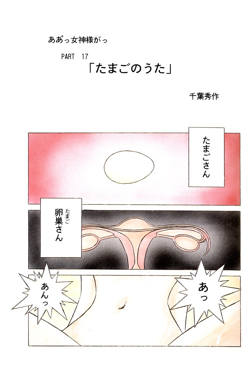 Ah! Megami-sama ga Soushuuhen II page 2 full