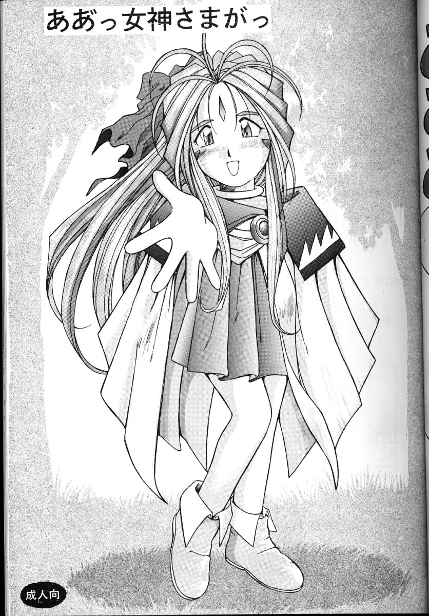 Ah! Megami-sama ga Soushuuhen II page 8 full