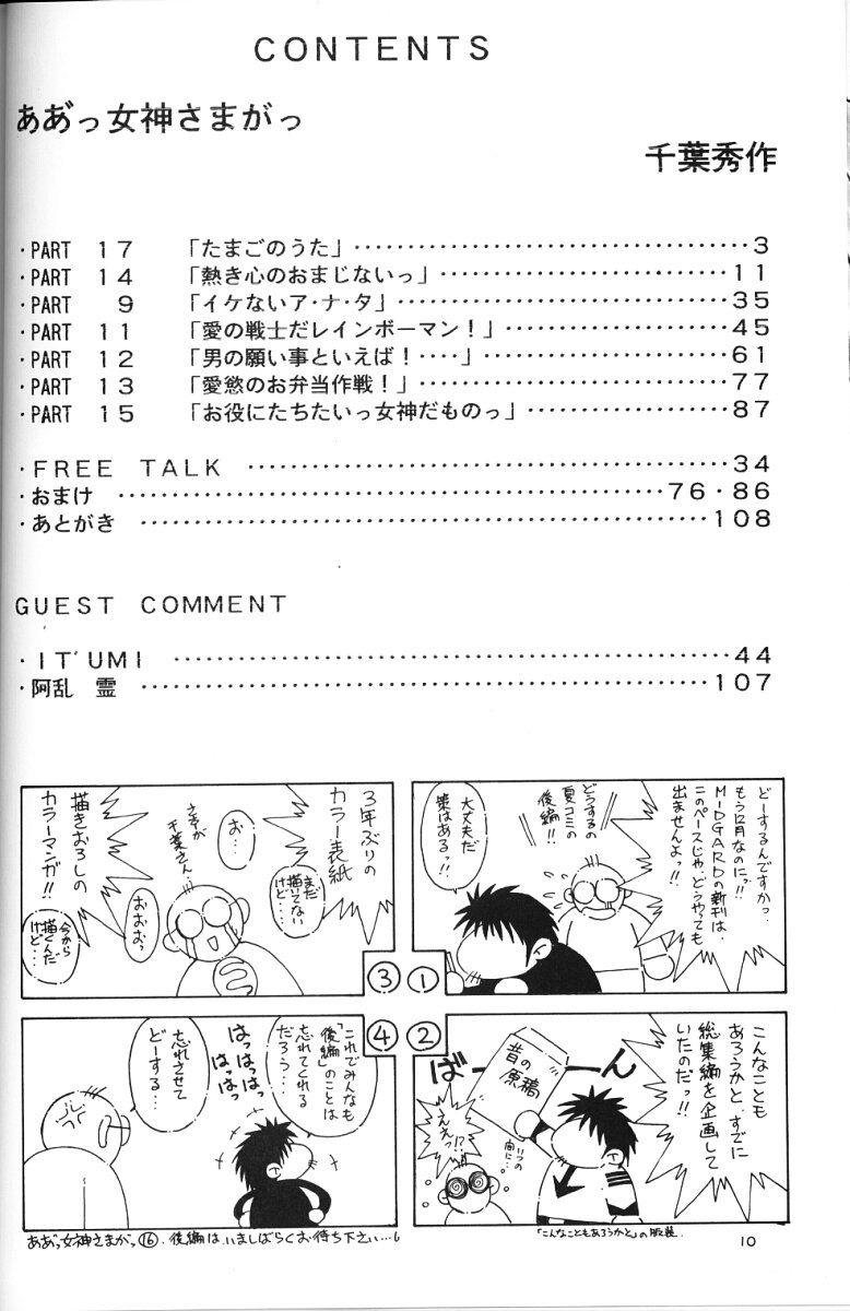 Ah! Megami-sama ga Soushuuhen II page 9 full