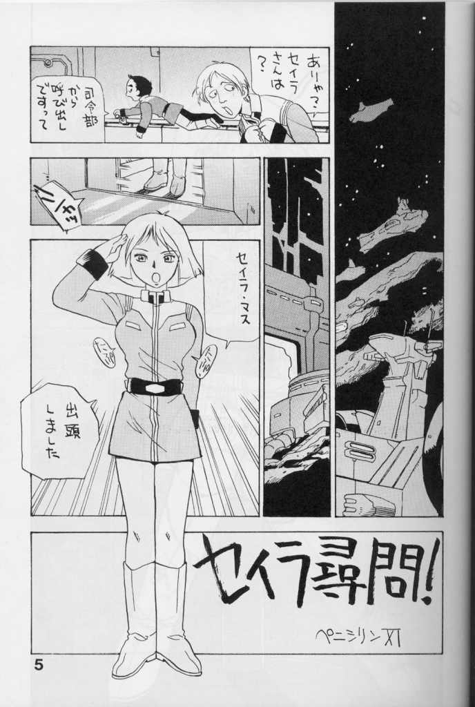 Super Robot Wars 2 Erotic Story page 3 full