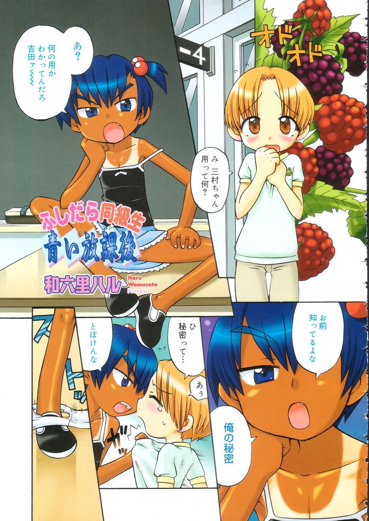 Fushidara Doukyusei Aoi Houkago page 1 full