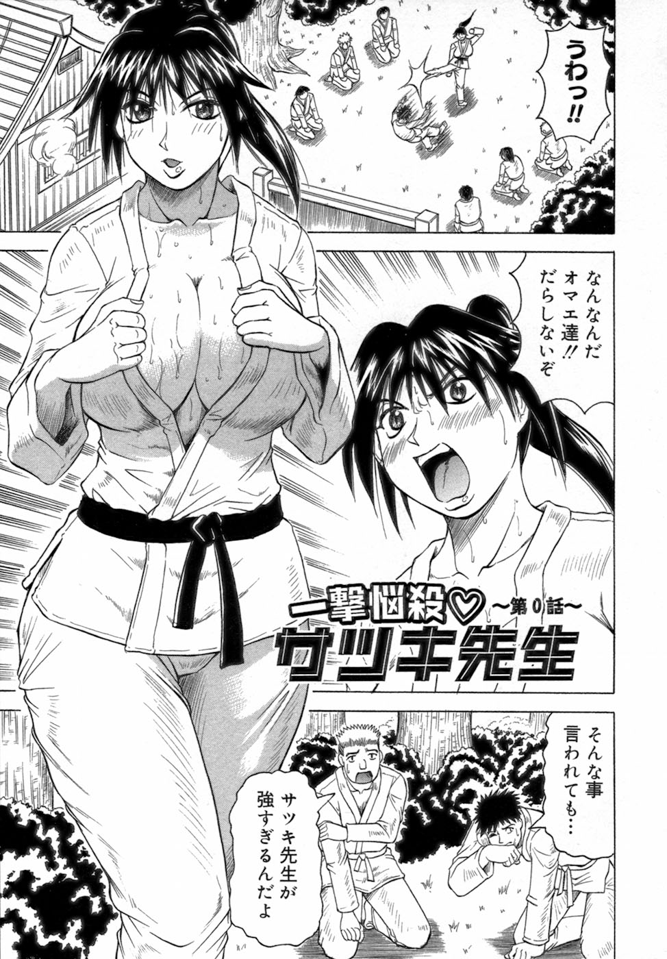 Ichigeki Nousatsu Satsuki Sensei page 9 full