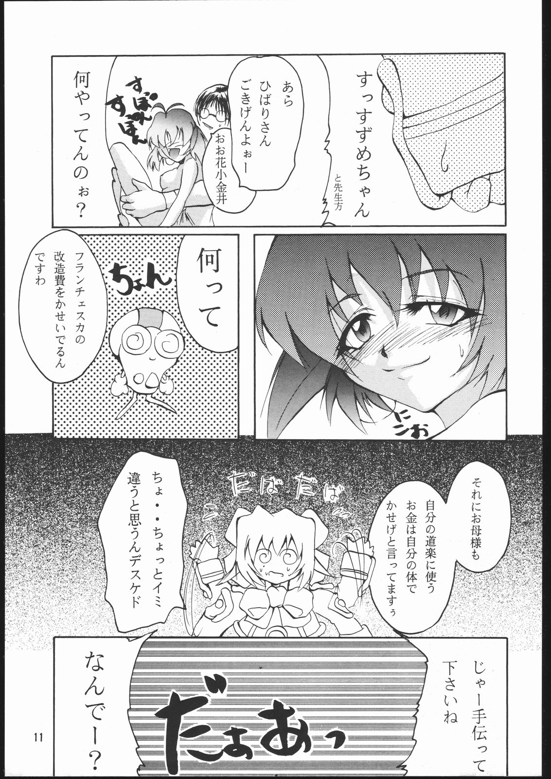 E-ROTIC page 10 full