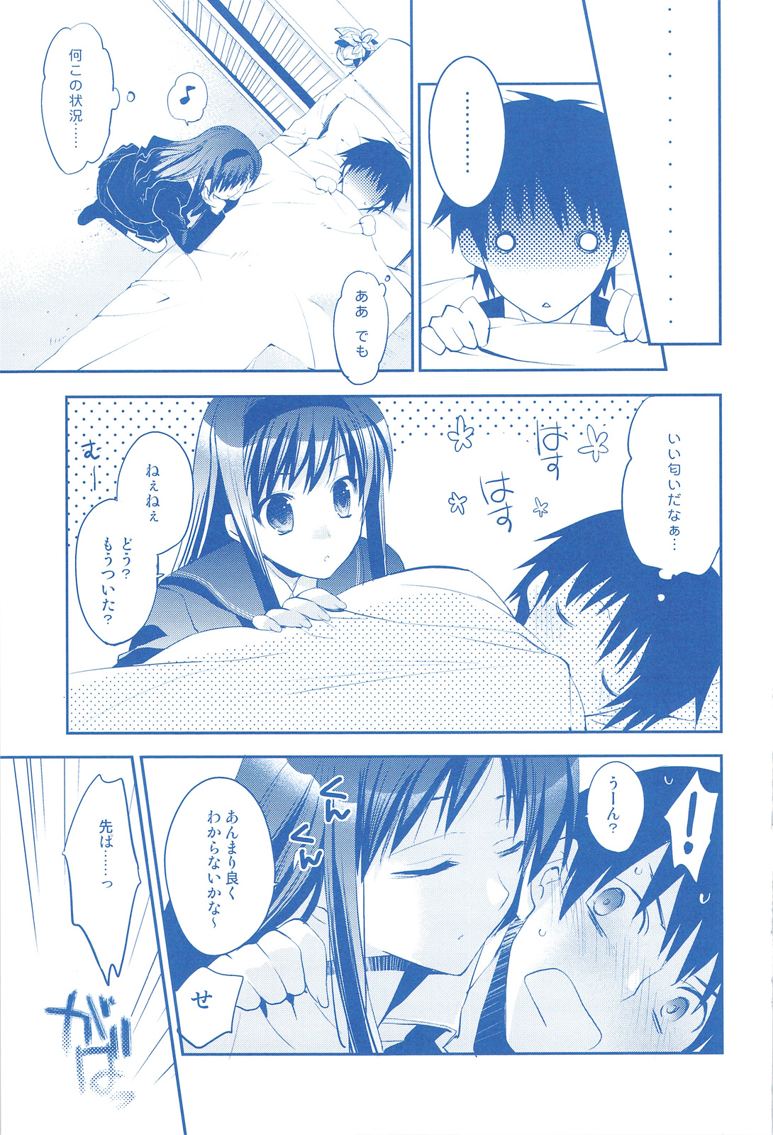 Plastic Flower page 8 full