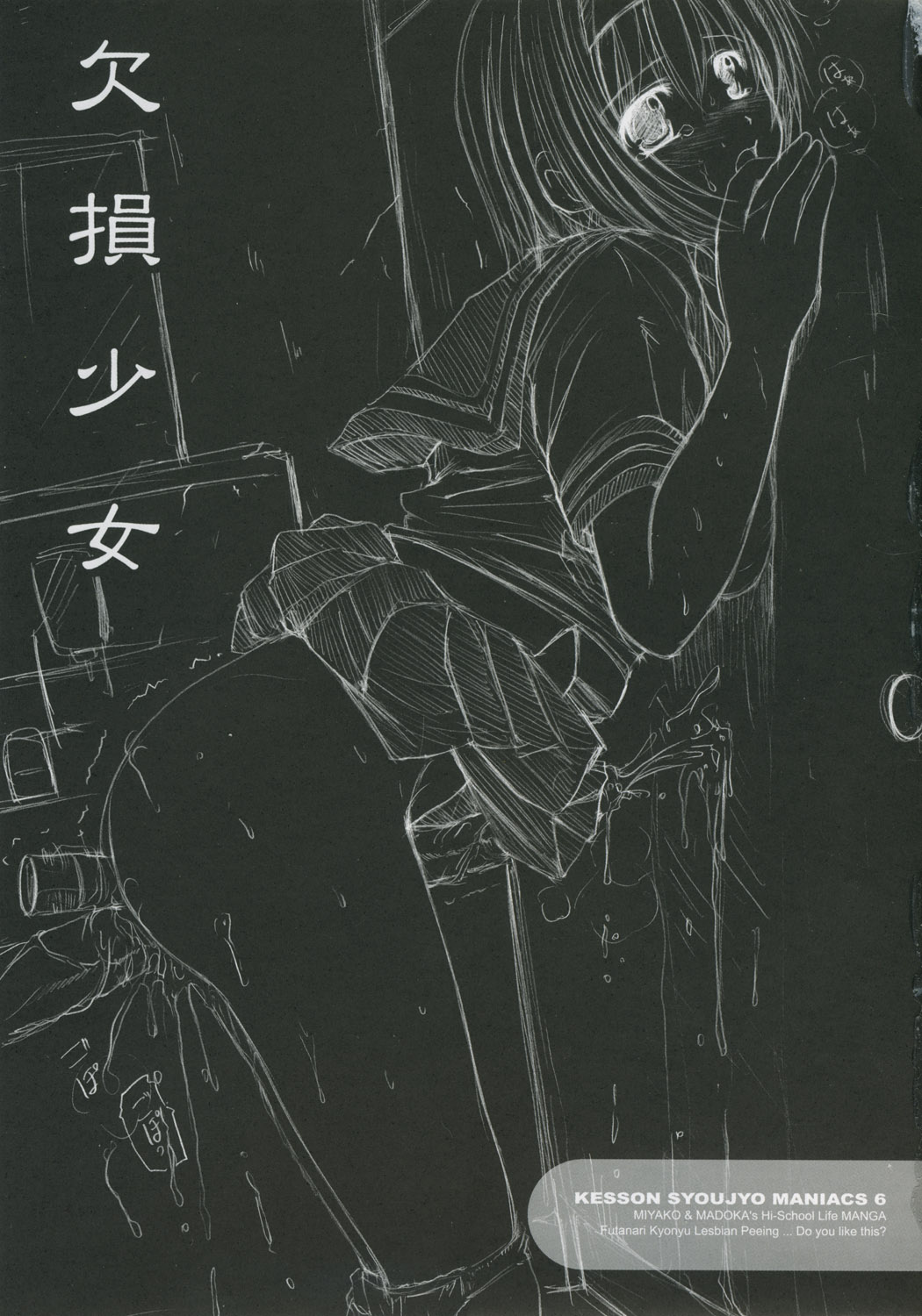 Kesson Shoujo MANIACS 6 page 2 full