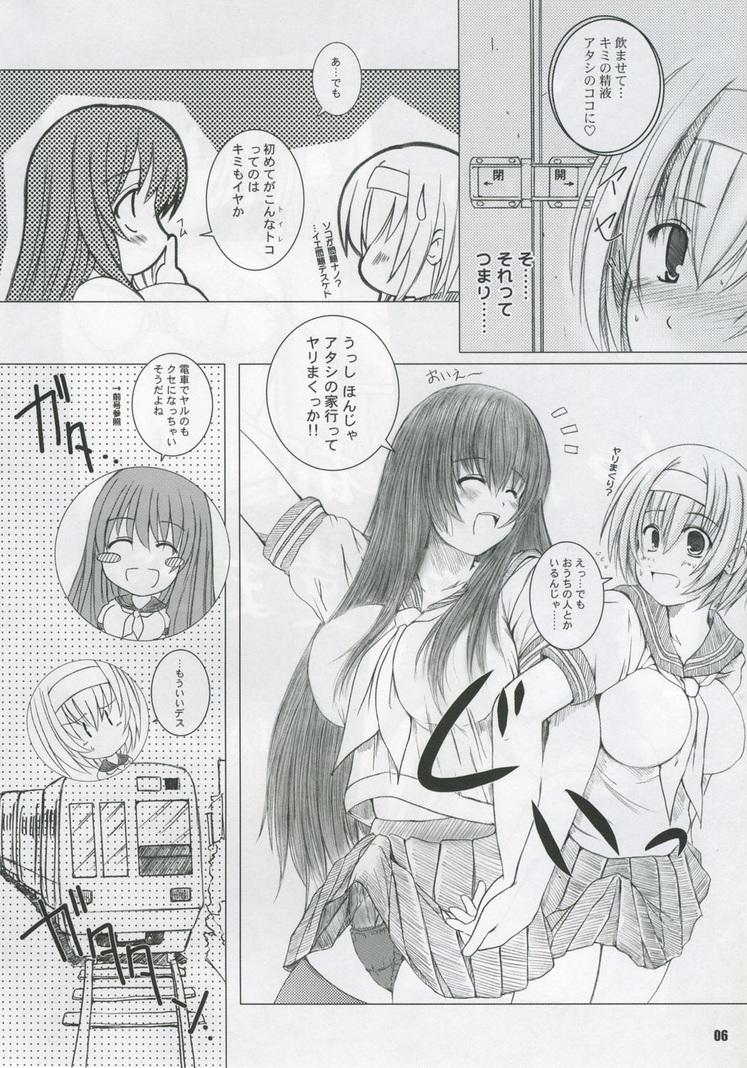 Kesson Shoujo MANIACS 6 page 5 full