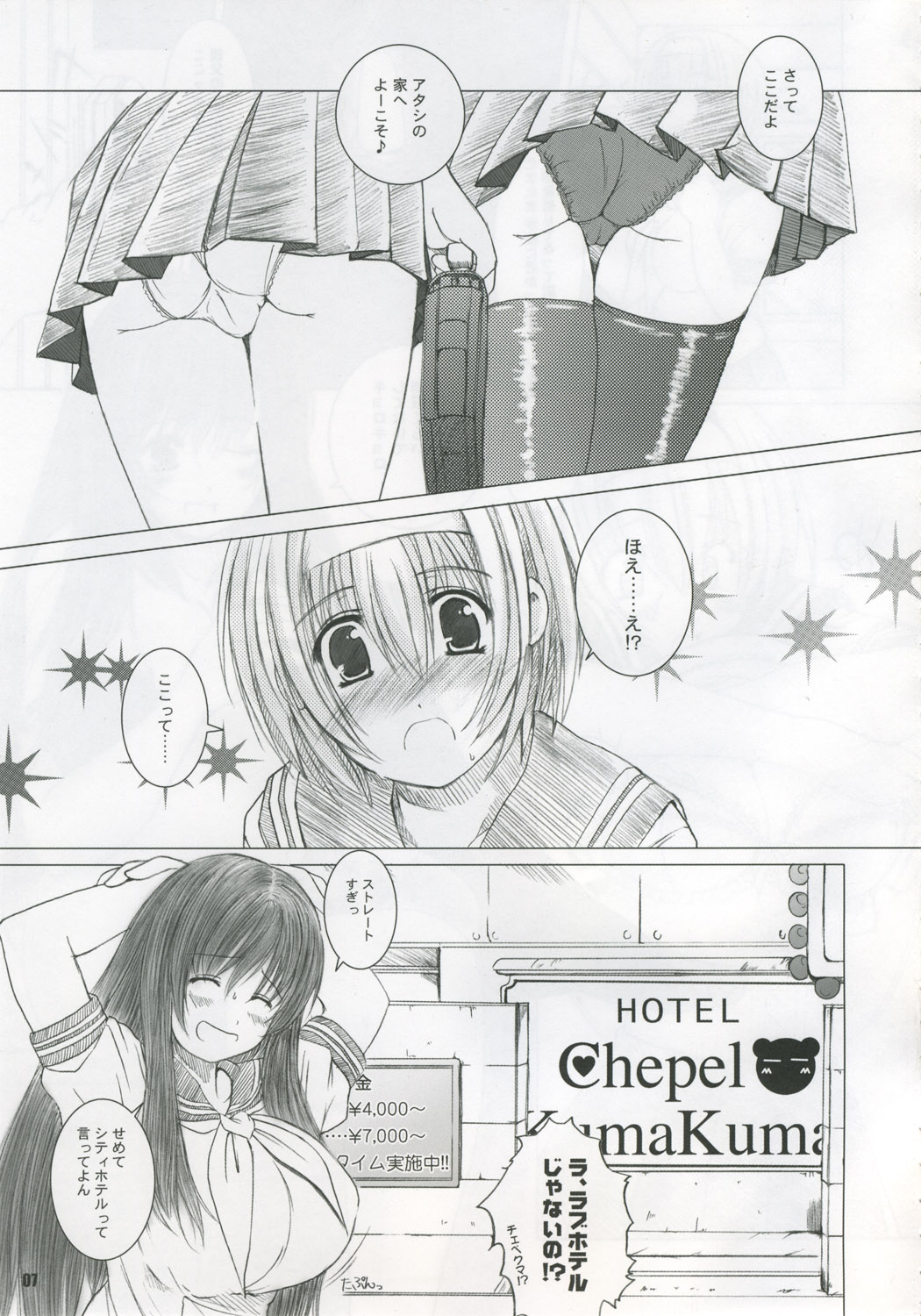 Kesson Shoujo MANIACS 6 page 6 full