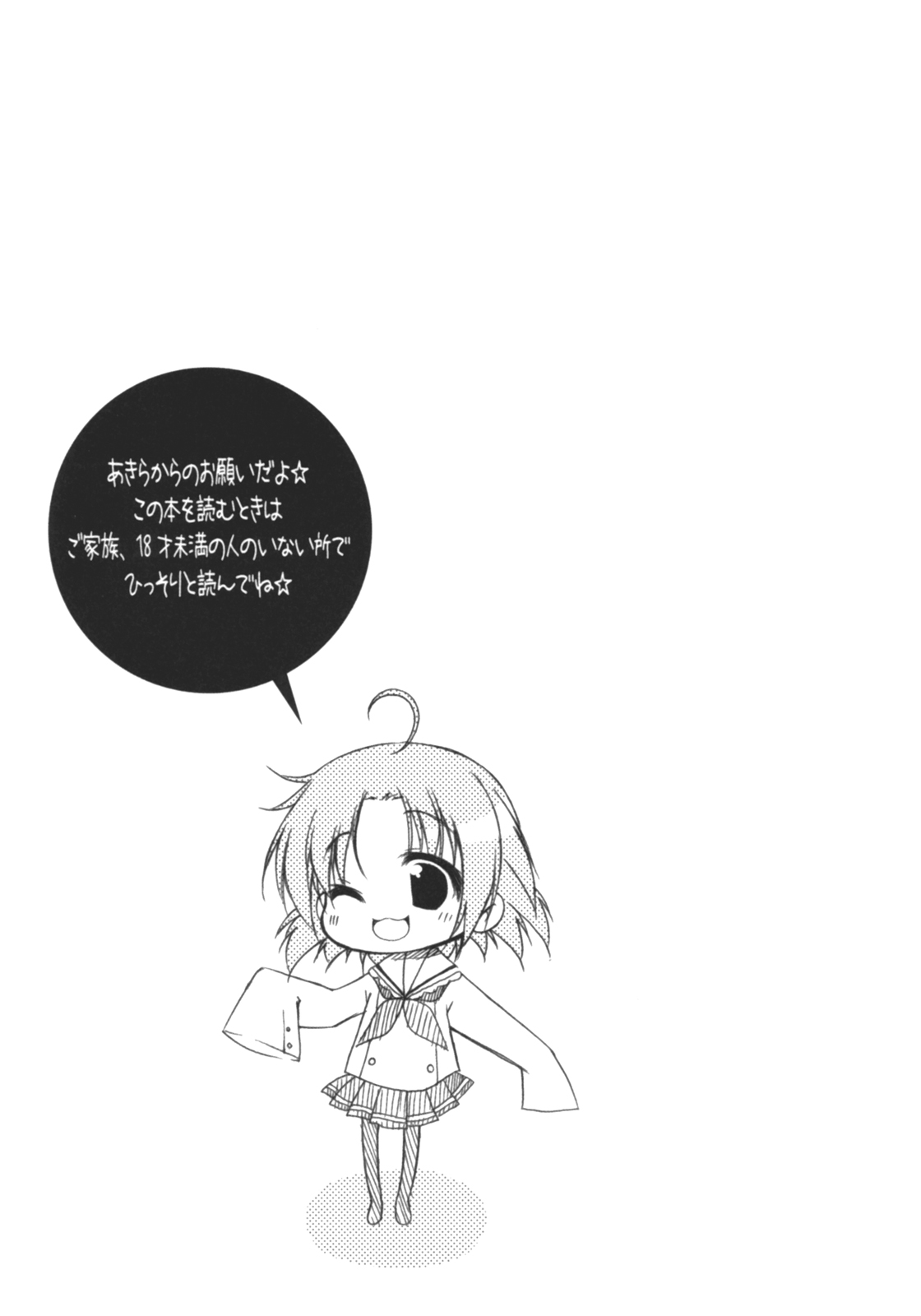 Akira-sama no renai jijou page 2 full