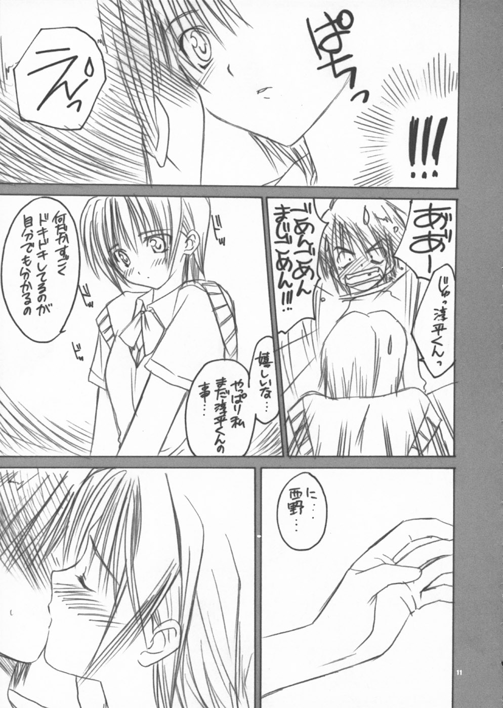 Tsukasa 100% page 10 full