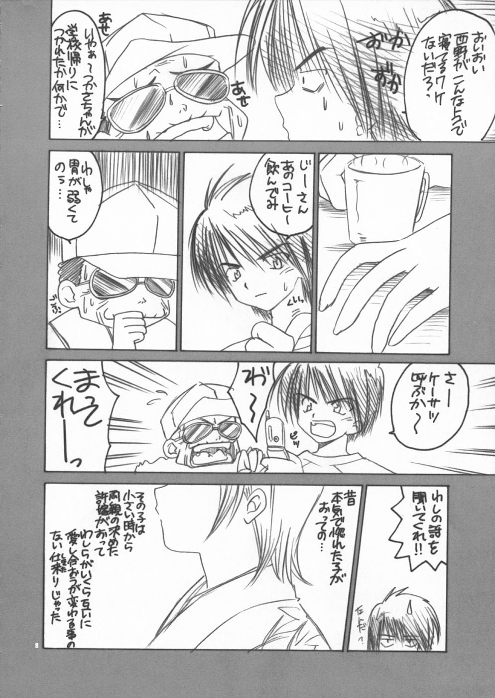 Tsukasa 100% page 7 full