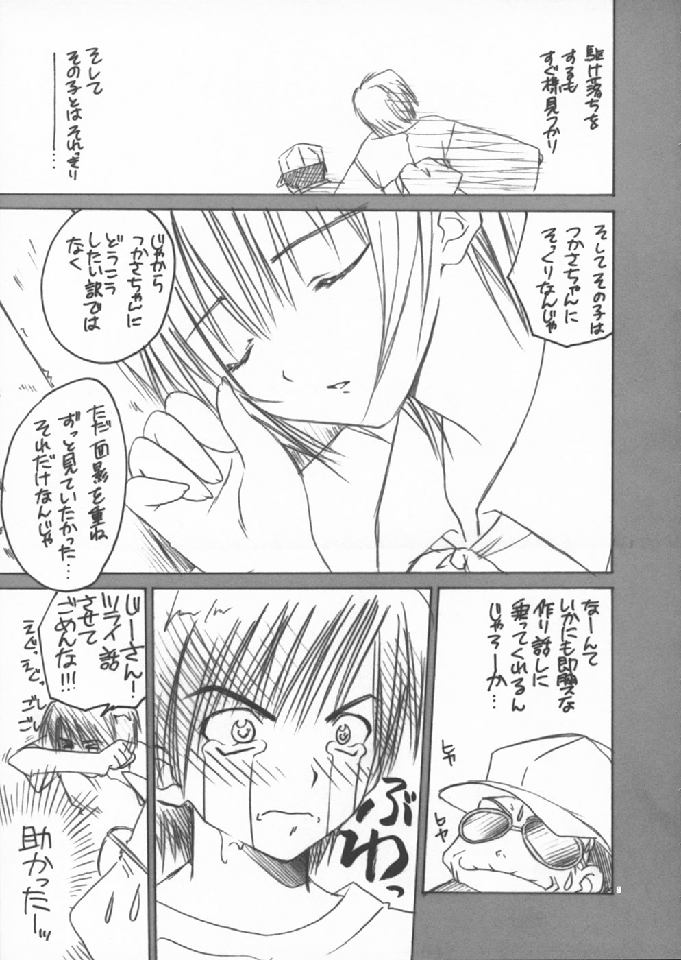 Tsukasa 100% page 8 full