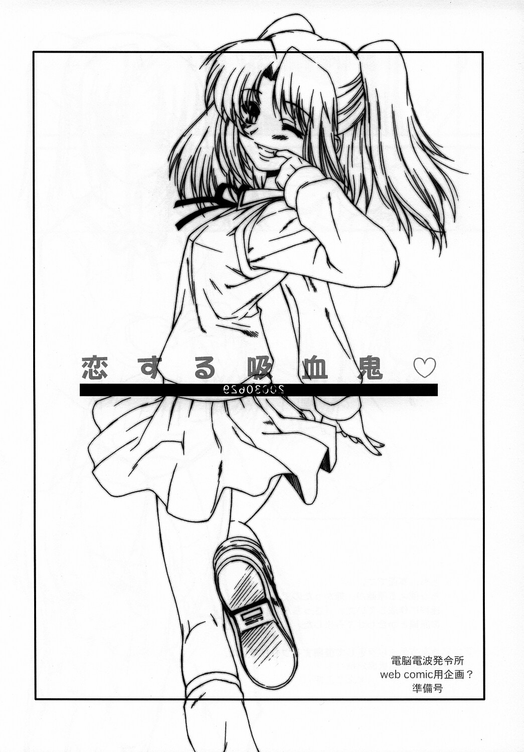 Koisuru Kyuuketsuki page 1 full