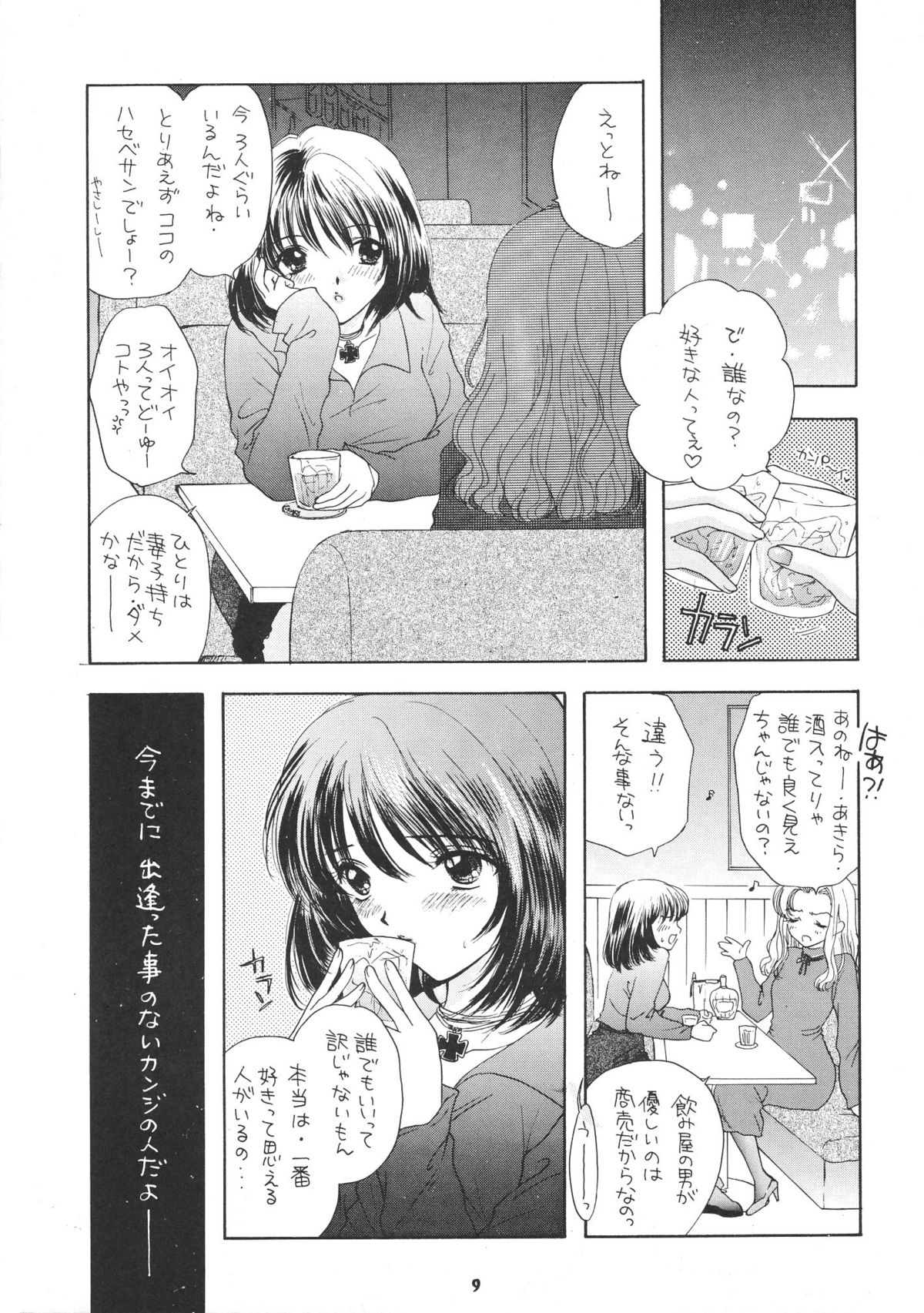 Chiki Chiki page 10 full