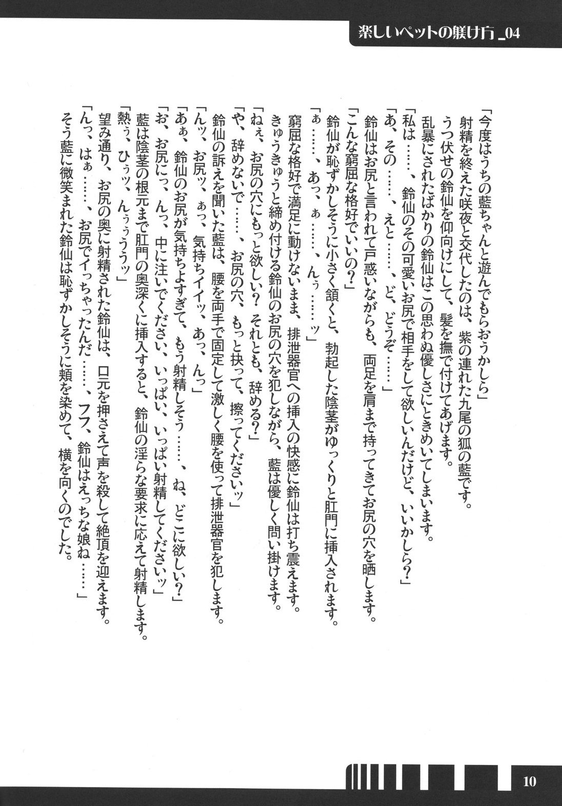 Tanoshii Petto no Shitsukekata page 10 full