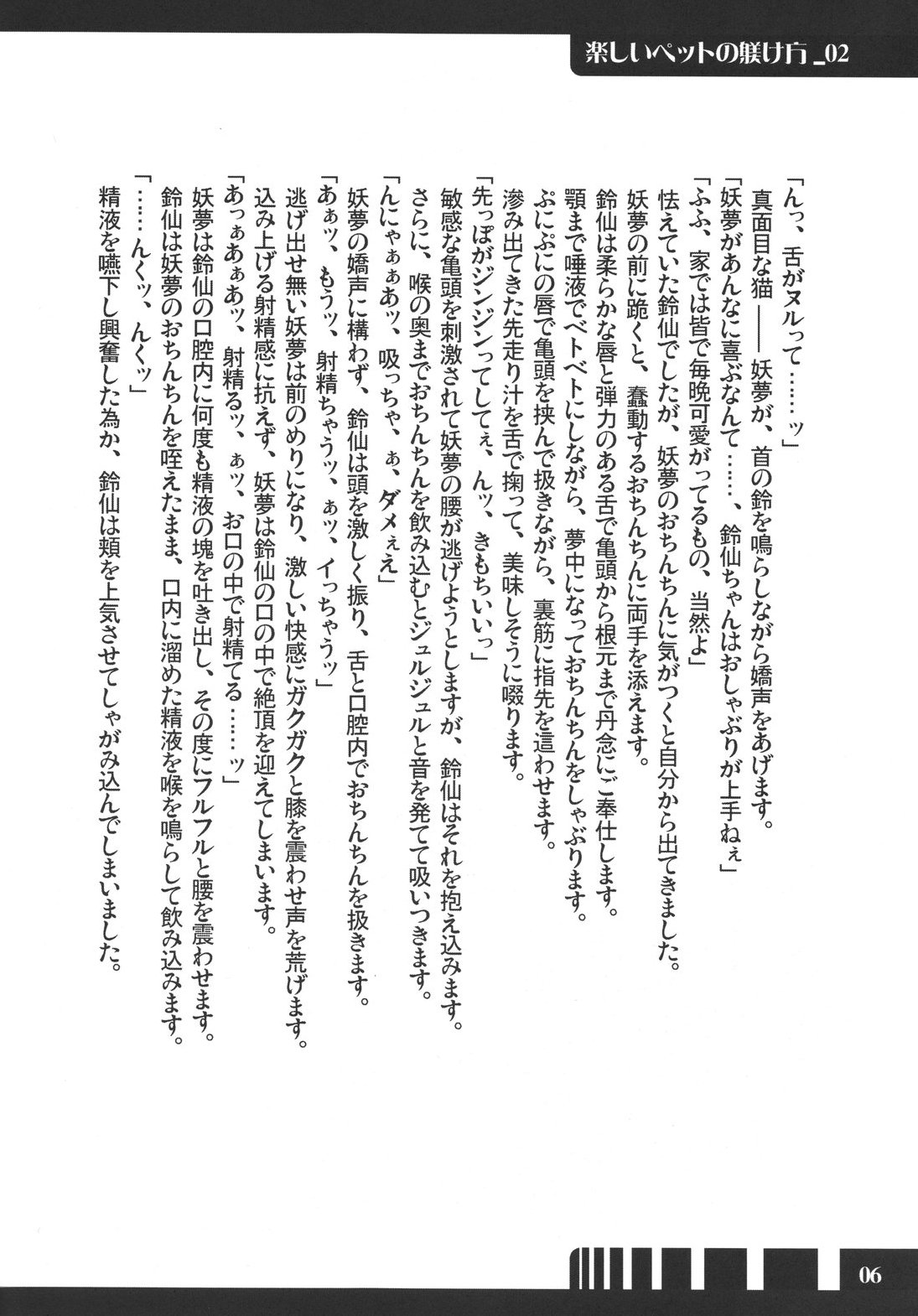 Tanoshii Petto no Shitsukekata page 6 full