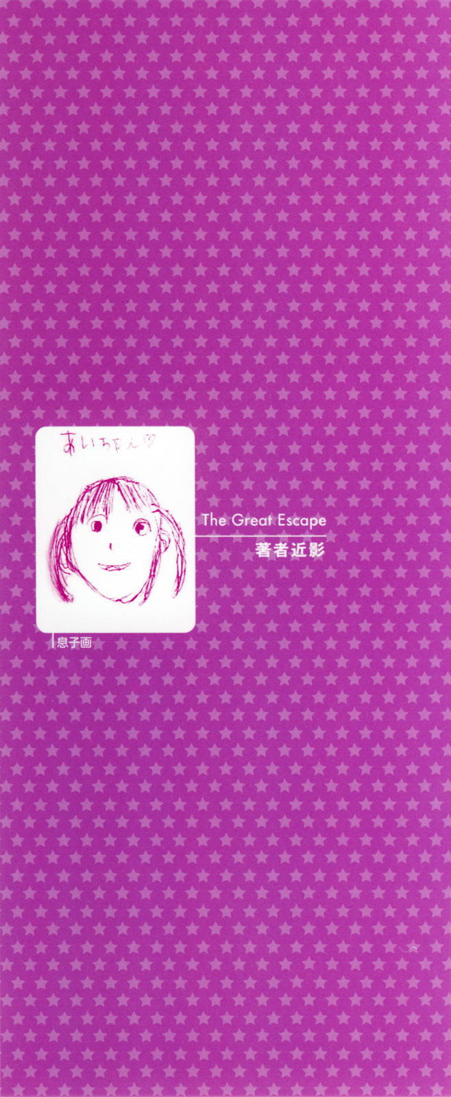 The Great Escape 2 Shokai Genteiban page 5 full