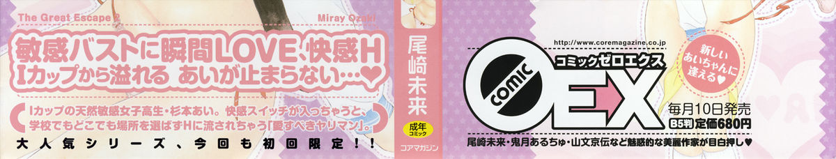 The Great Escape 2 Shokai Genteiban page 7 full