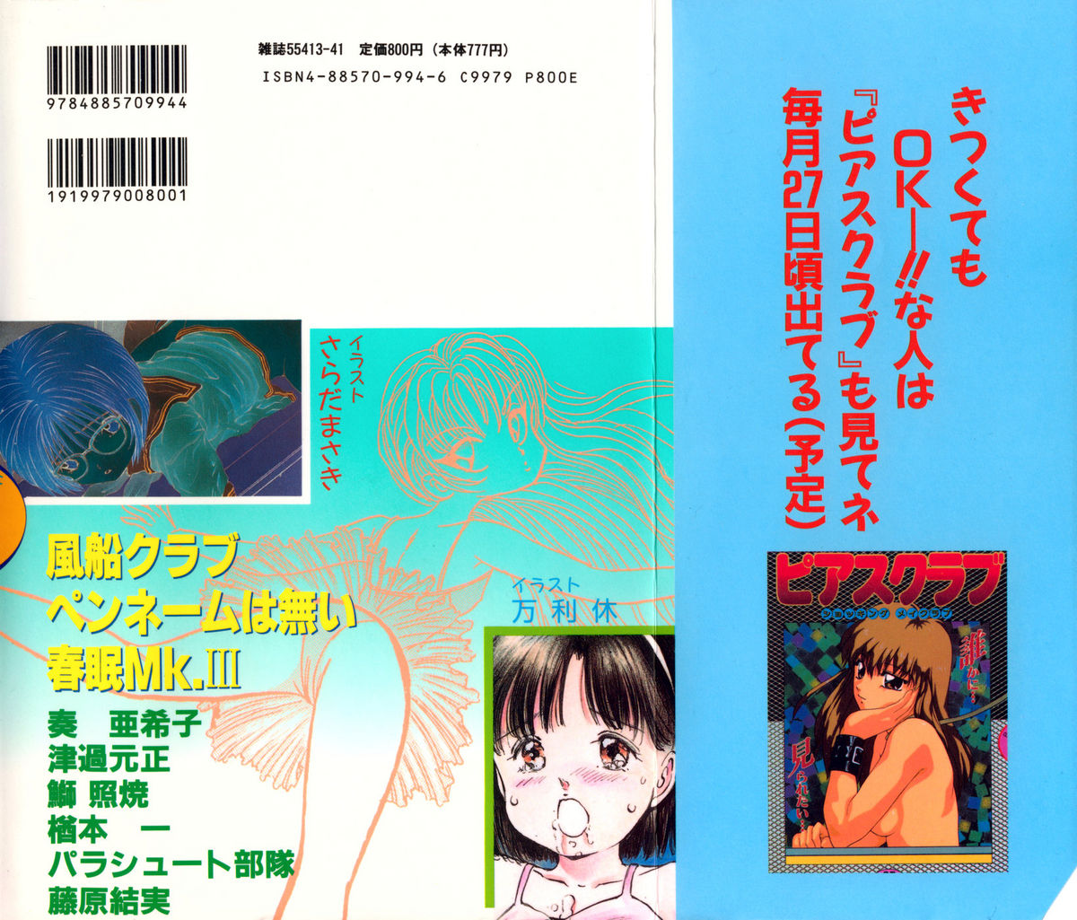 Little Pierce Vol. 1 page 2 full