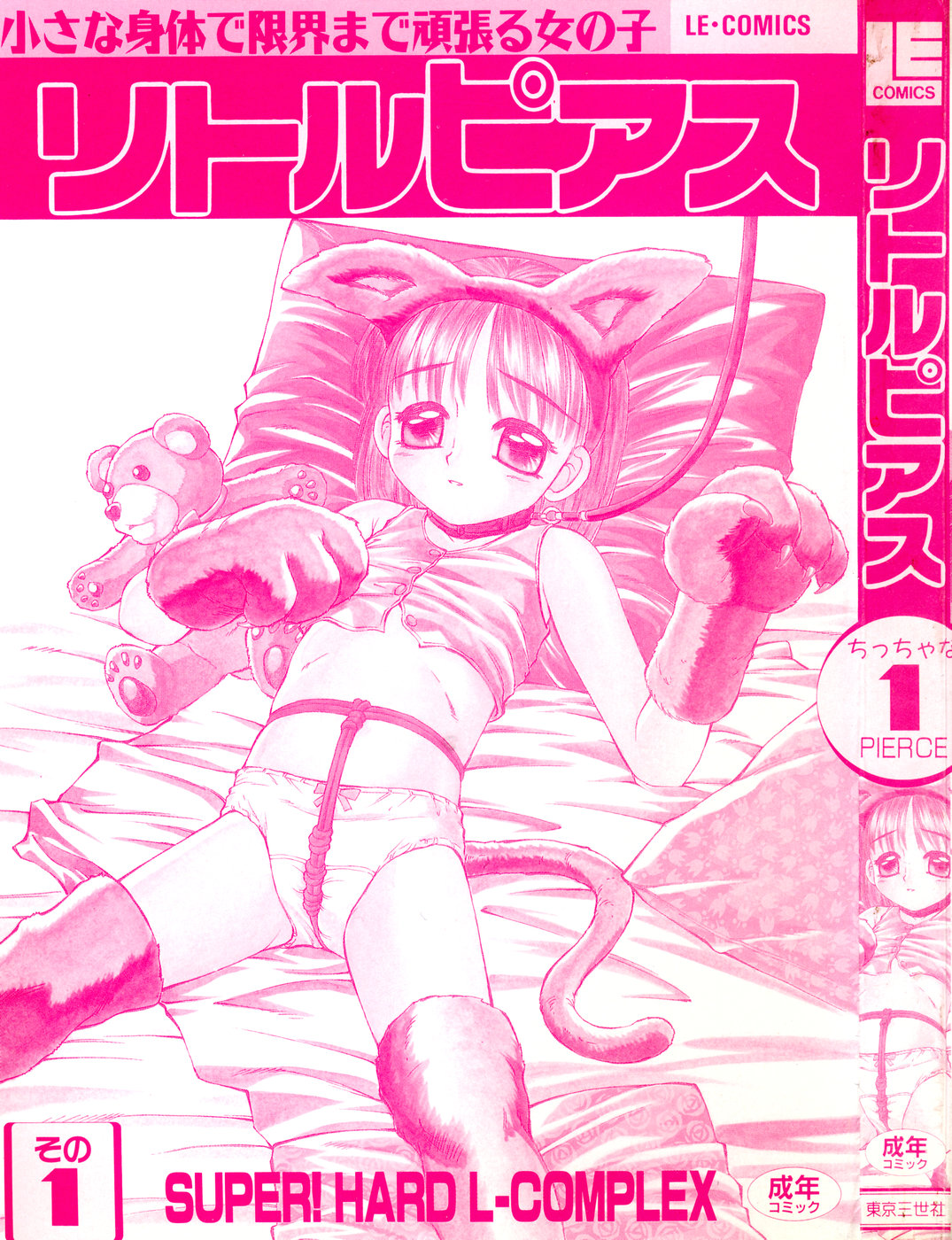 Little Pierce Vol. 1 page 3 full