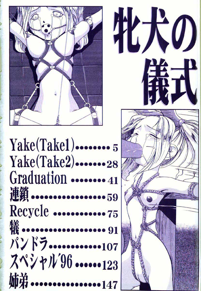 Mesuinu no Gishiki page 6 full