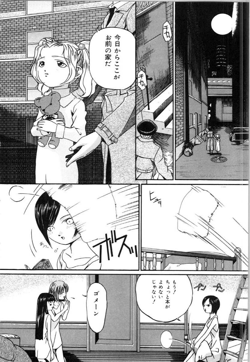 Mesuinu no Gishiki page 8 full