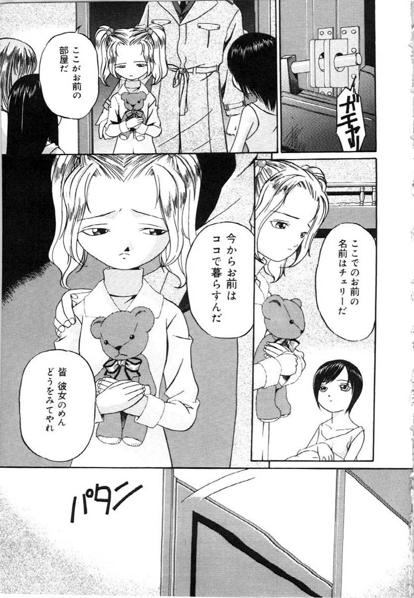 Mesuinu no Gishiki page 9 full