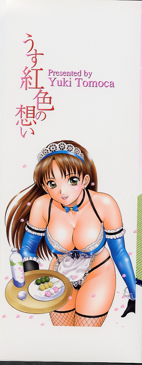 Usubeniiro no Omoi page 3 full