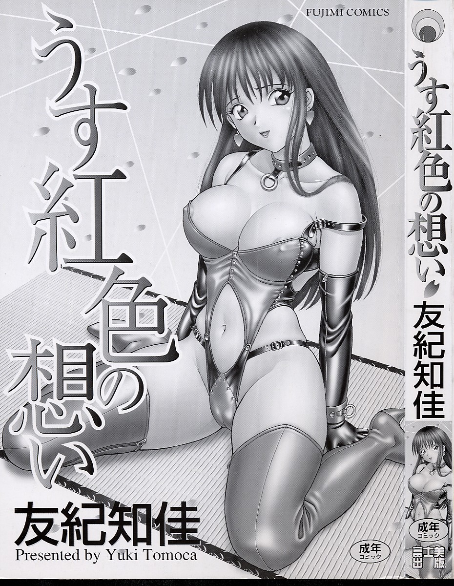 Usubeniiro no Omoi page 5 full