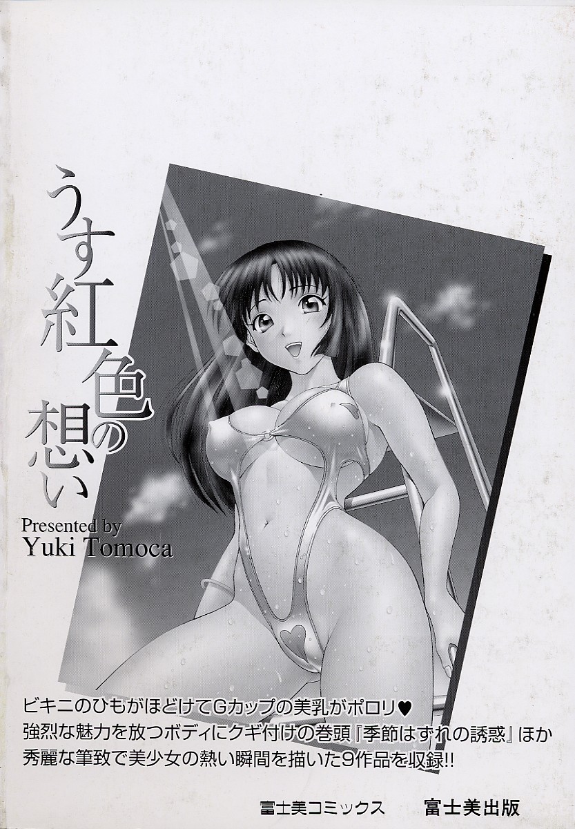 Usubeniiro no Omoi page 6 full