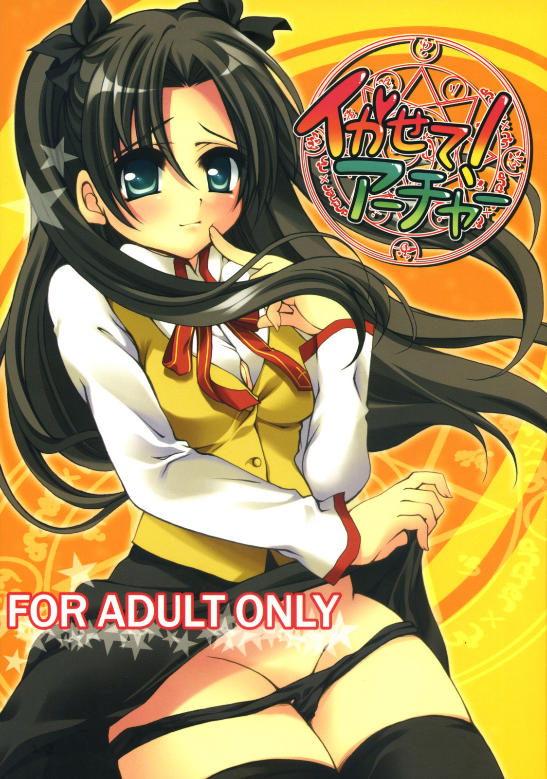 Ikasete! Archer page 1 full