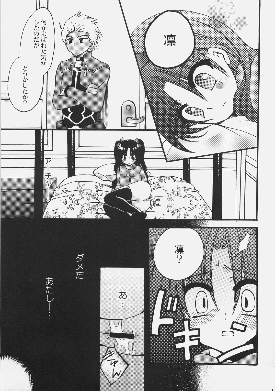 Ikasete! Archer page 10 full