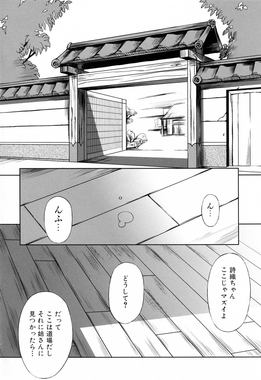 Kanojo to Ane no Nijuu Rasen page 8 full