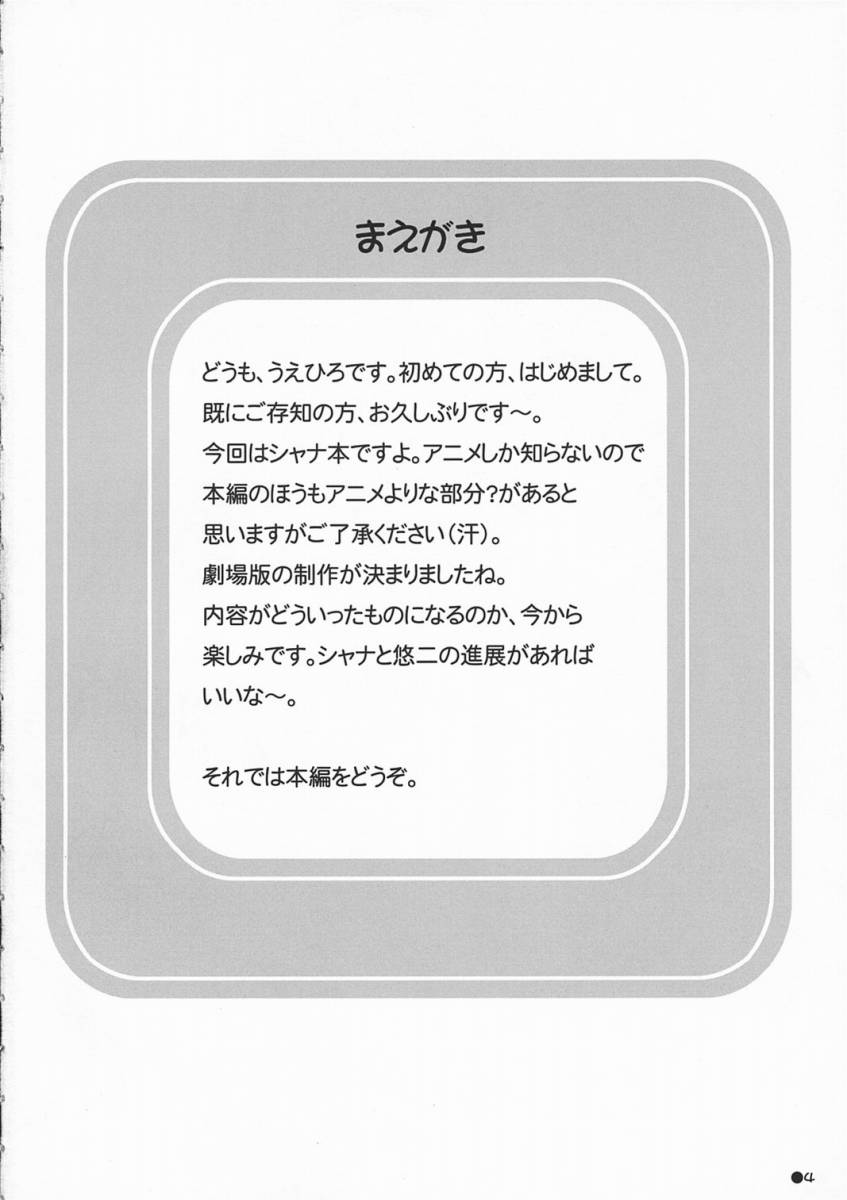 Shana no Asa no Tanren page 3 full