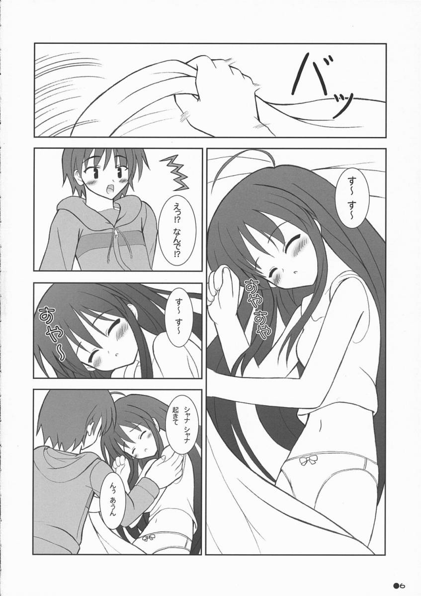 Shana no Asa no Tanren page 5 full