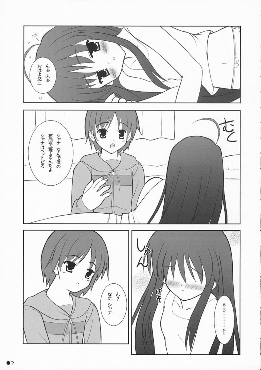 Shana no Asa no Tanren page 6 full
