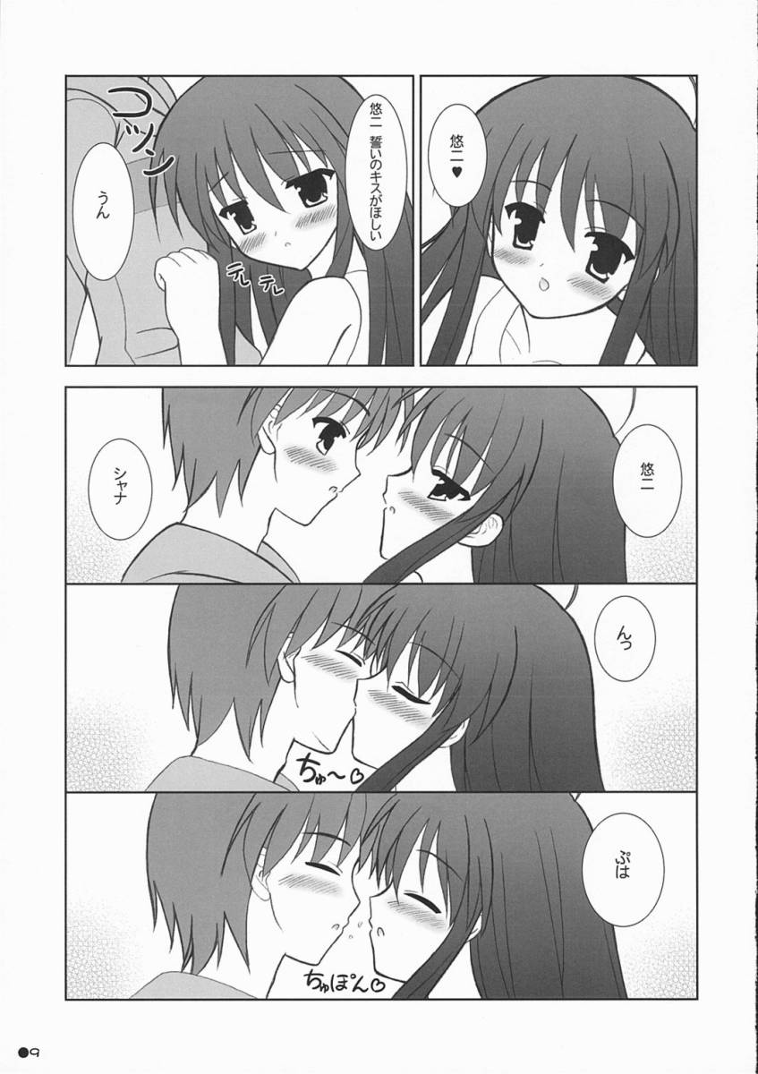Shana no Asa no Tanren page 8 full