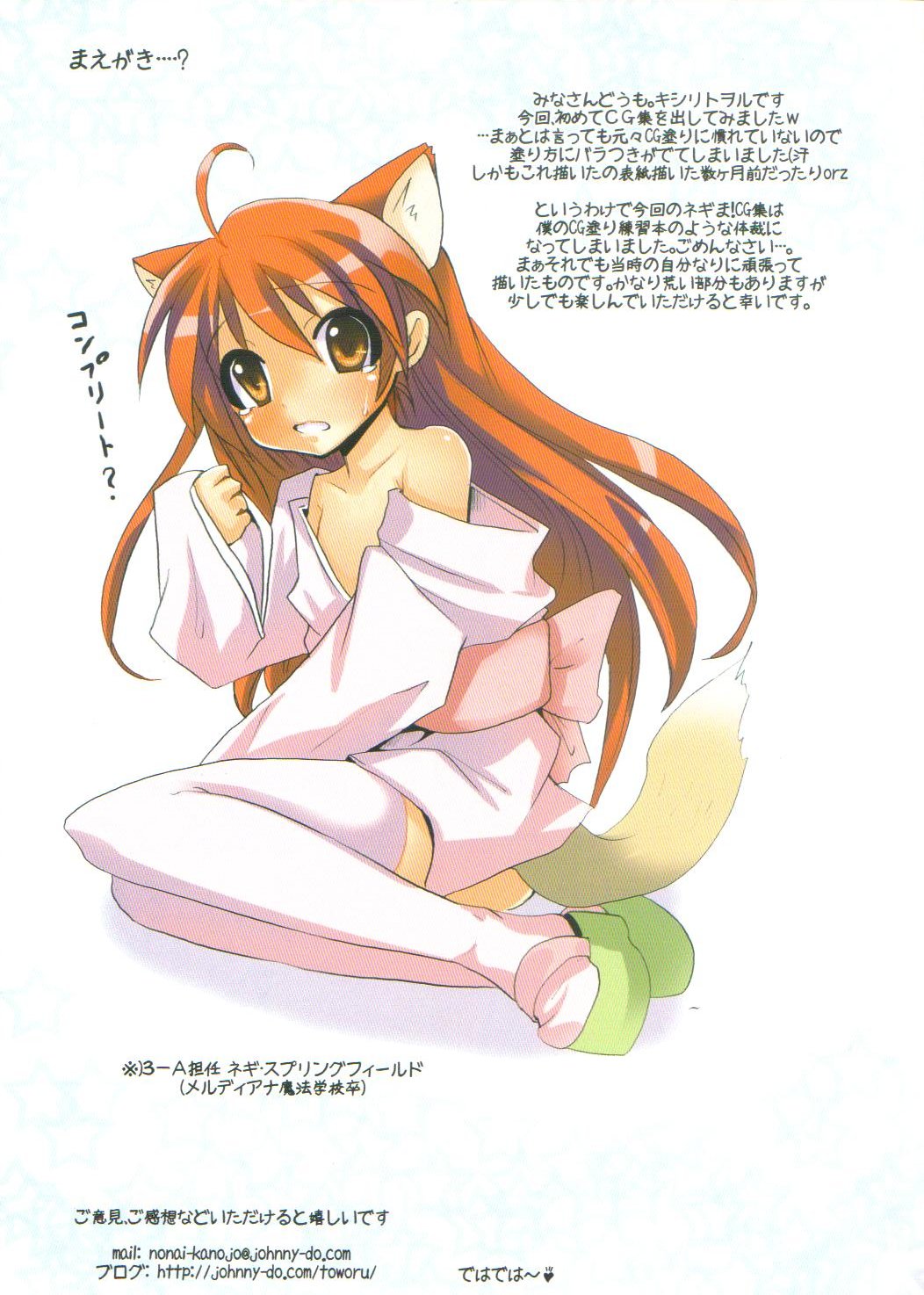 Negi Matsuri! page 2 full