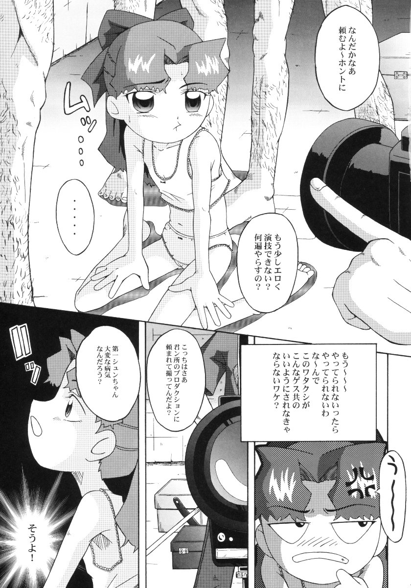 Urabambi Vol. 10 - Hitotsu Demo Kibou ga Mote tara page 6 full
