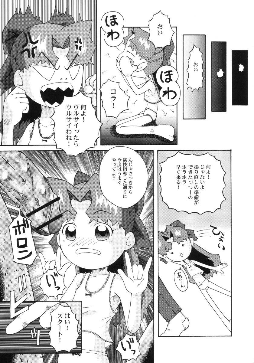 Urabambi Vol. 10 - Hitotsu Demo Kibou ga Mote tara page 8 full