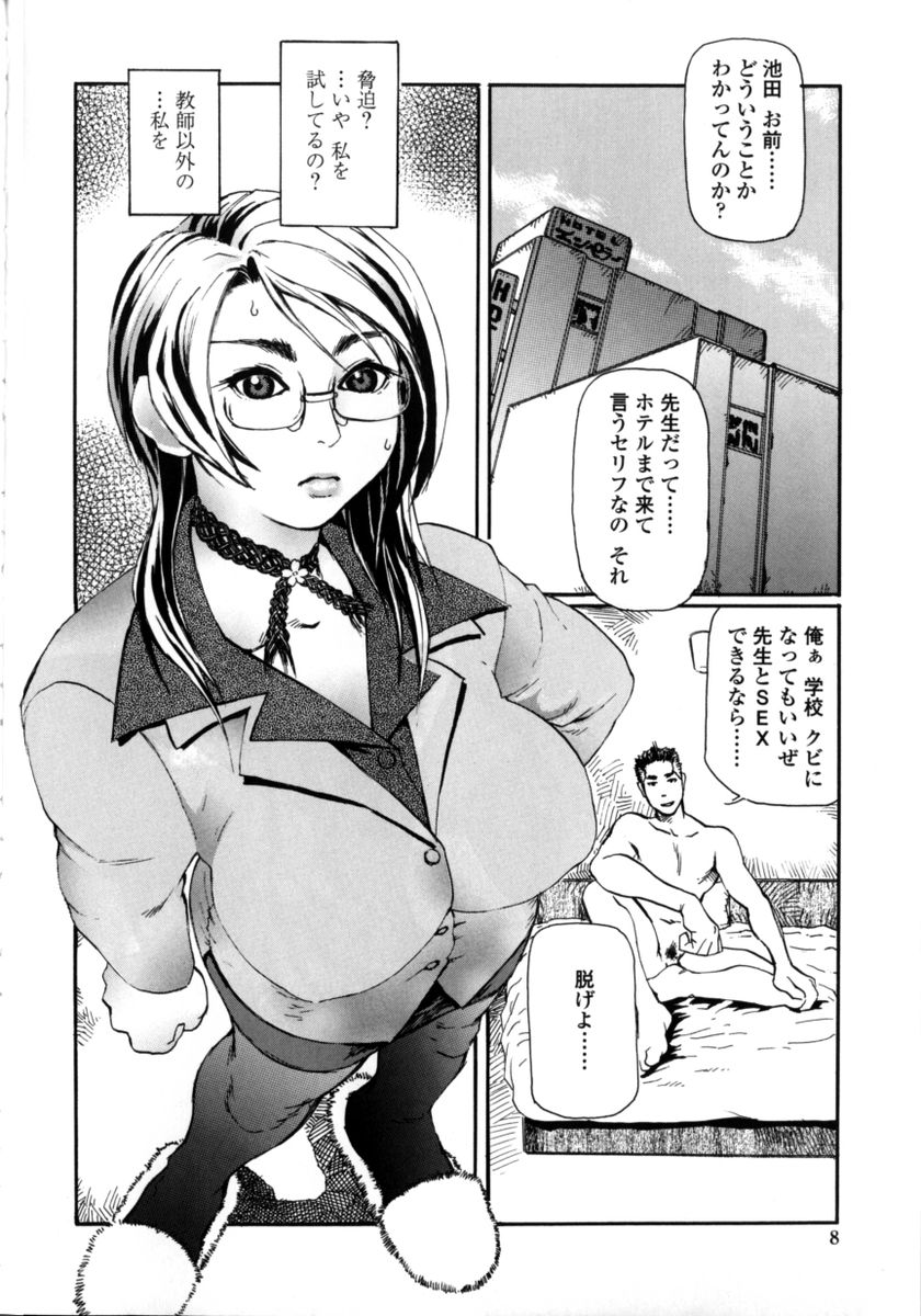 Sensei Datte Onna Nano page 10 full