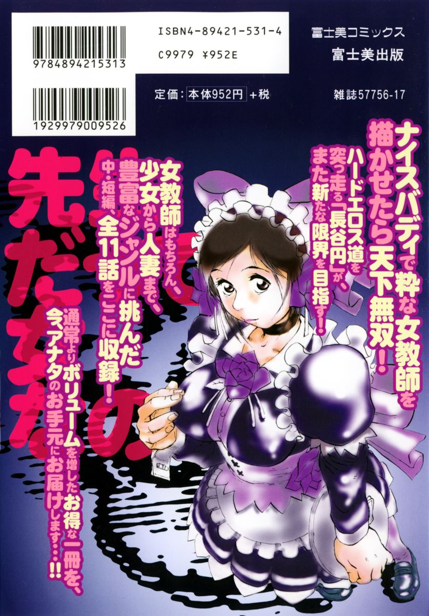 Sensei Datte Onna Nano page 2 full