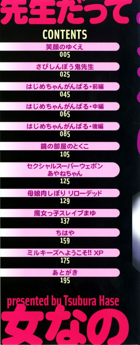 Sensei Datte Onna Nano page 3 full