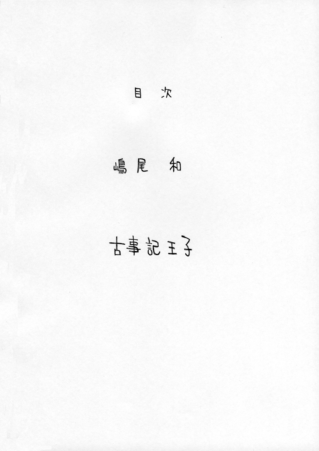 Gakuen Shoujo page 3 full